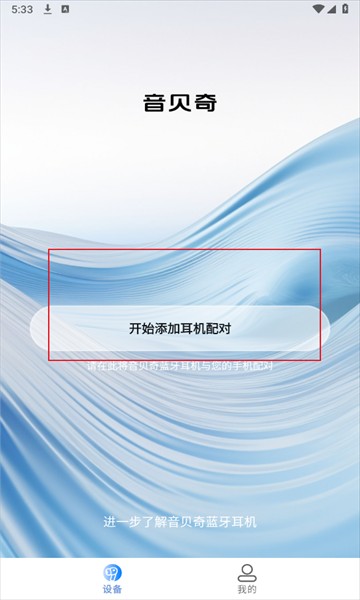 音贝奇蓝牙耳机