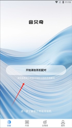 音贝奇蓝牙耳机