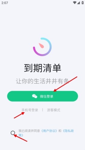 到期清单怎么登录3