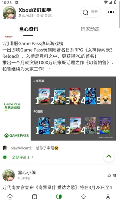 xbox比价助手