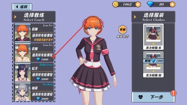 我的健身教练2游戏图片4