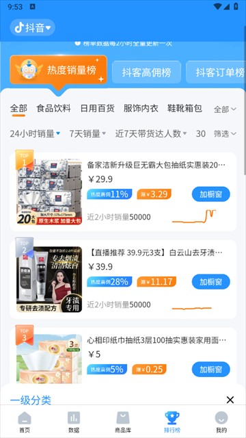 热度星推官方版