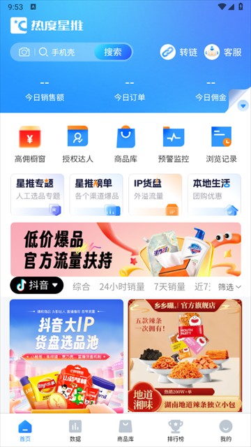 热度星推官方版