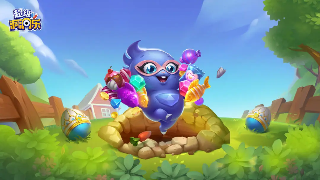 超級洞洞樂黑洞吞噬