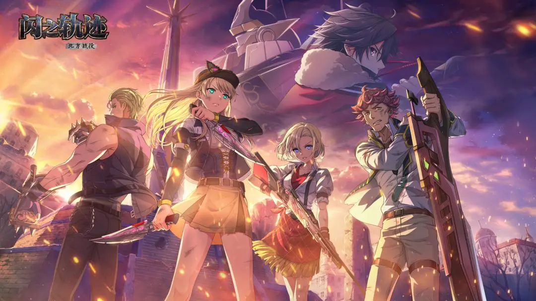 閃之軌跡北方戰役日服