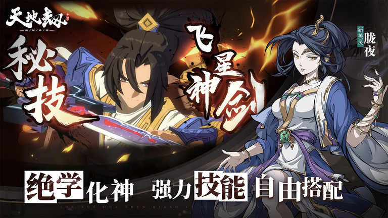 天地劫幽城再臨手機版