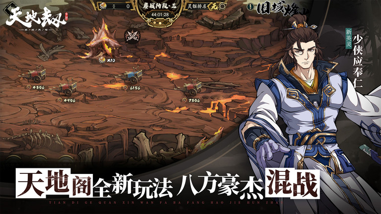 天地劫幽城再臨手機版