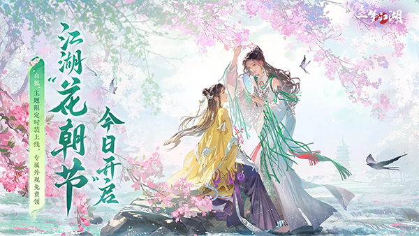 一夢江湖手機版