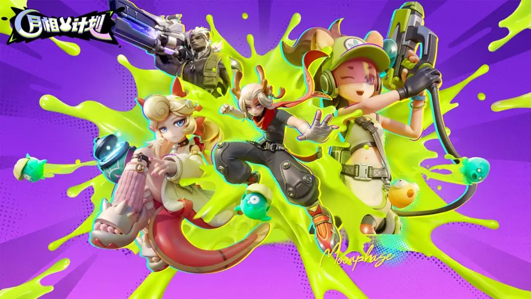 月相計劃測試版