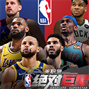 美职篮绝对巨星国服游戏下载-美职篮绝对巨星国服(Absolute Superstar)官方正版下载v0.0.32安卓版