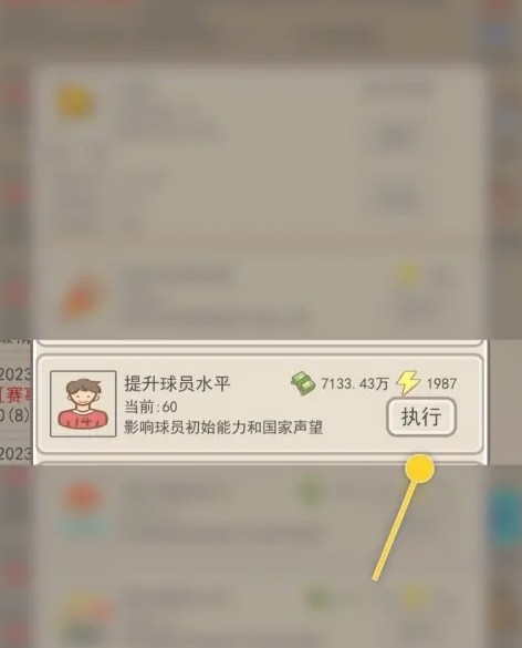 怎么提高球员实力配图2