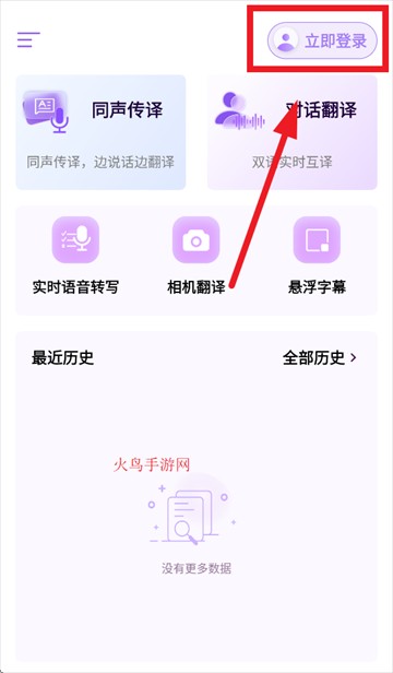 ViiTor实时翻译软件
