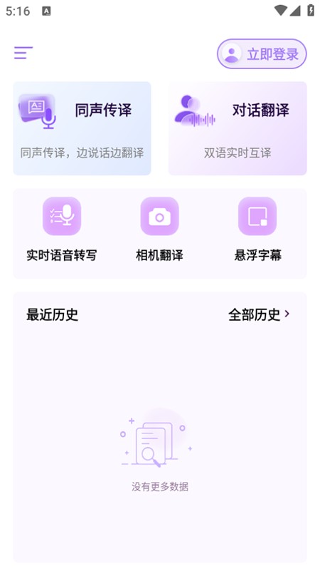 ViiTor实时翻译app下载2025最新版本