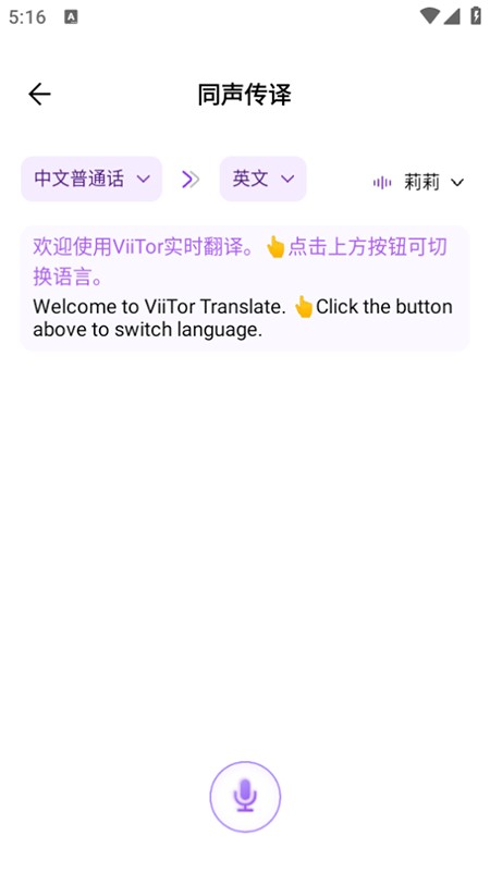 ViiTor实时翻译app下载2025最新版本