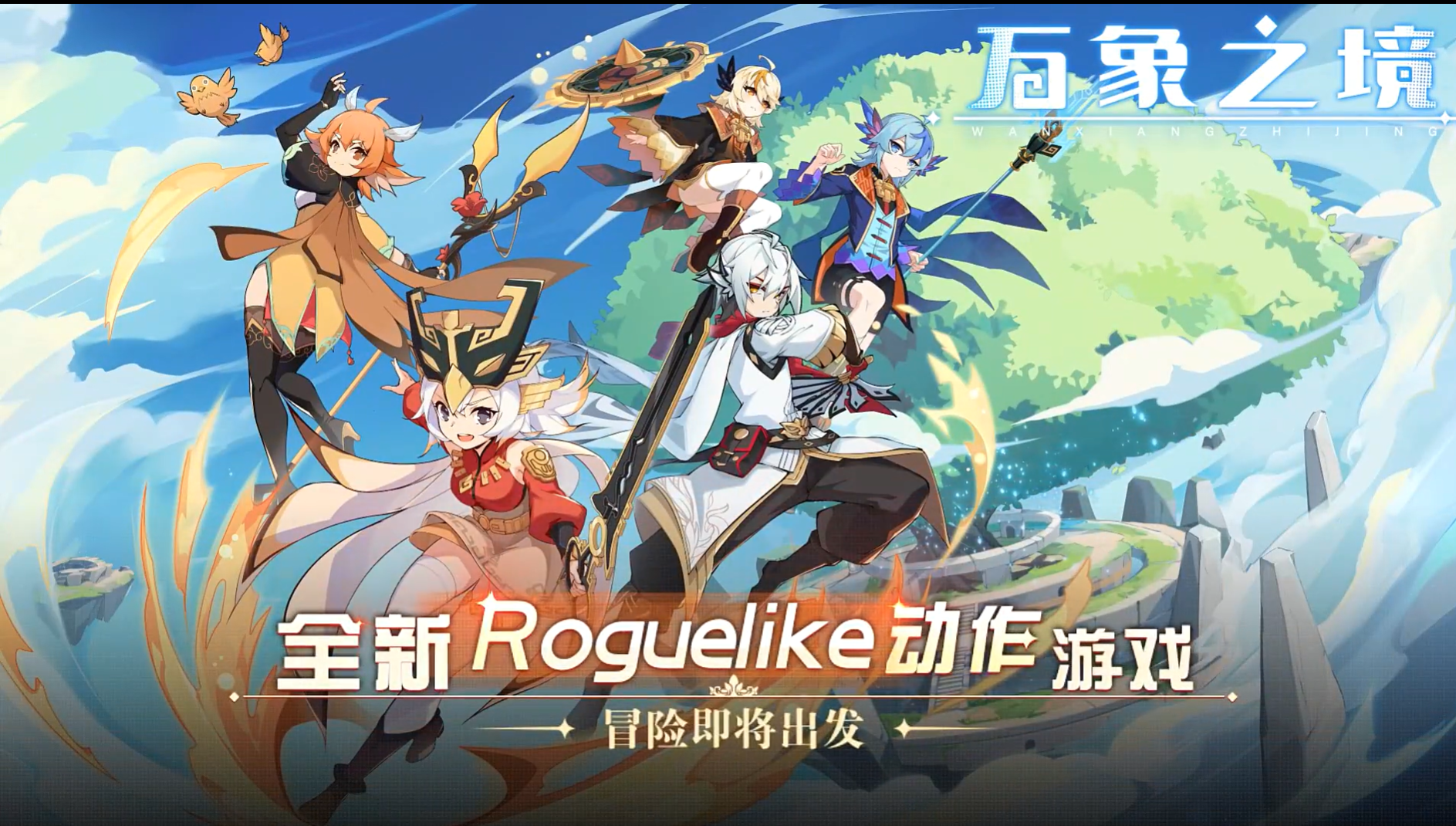 万象之境测试版