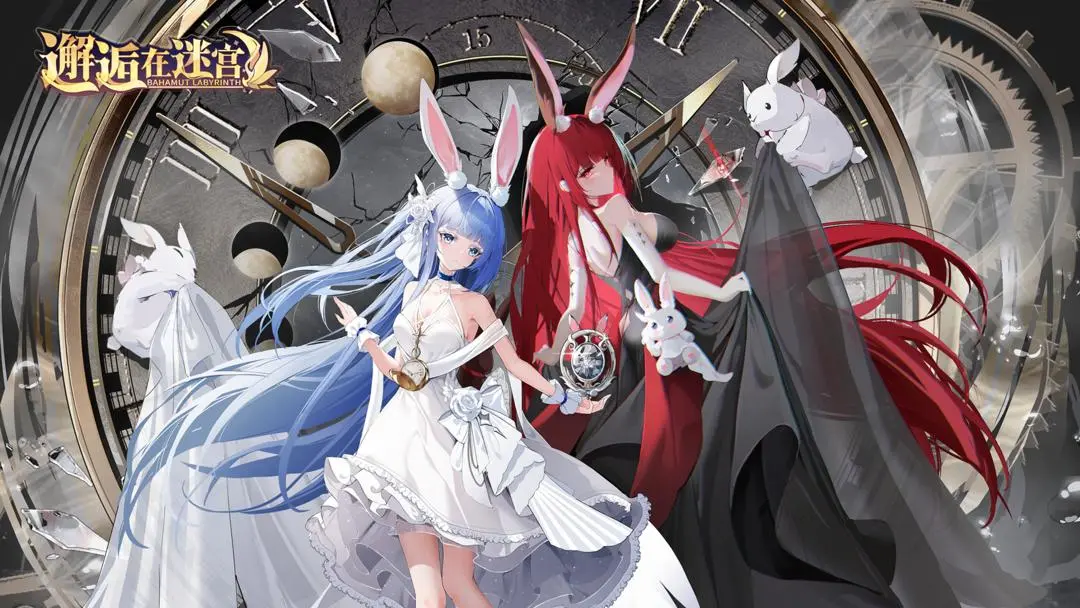 邂逅在迷宫b服