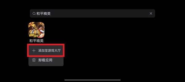 怎么添加游戏？6