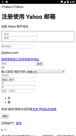雅虎邮箱客户端