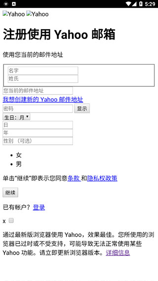 雅虎邮箱客户端