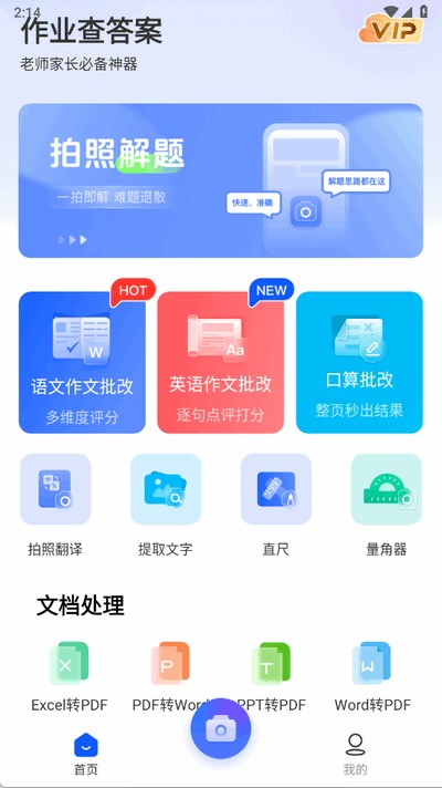 作业查答案app免费版