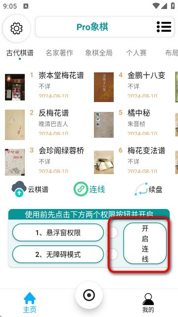 Pro象棋应用截图5