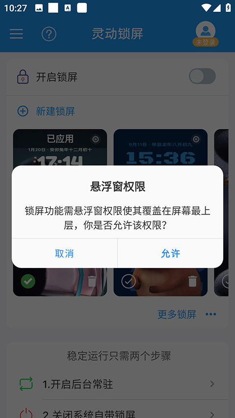 灵动锁屏壁纸高清无水印版
