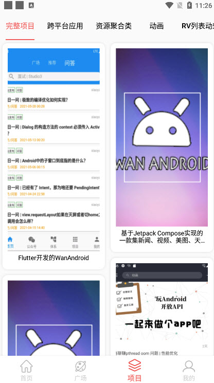 玩安卓截图4