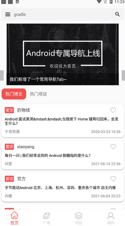 玩安卓截图4