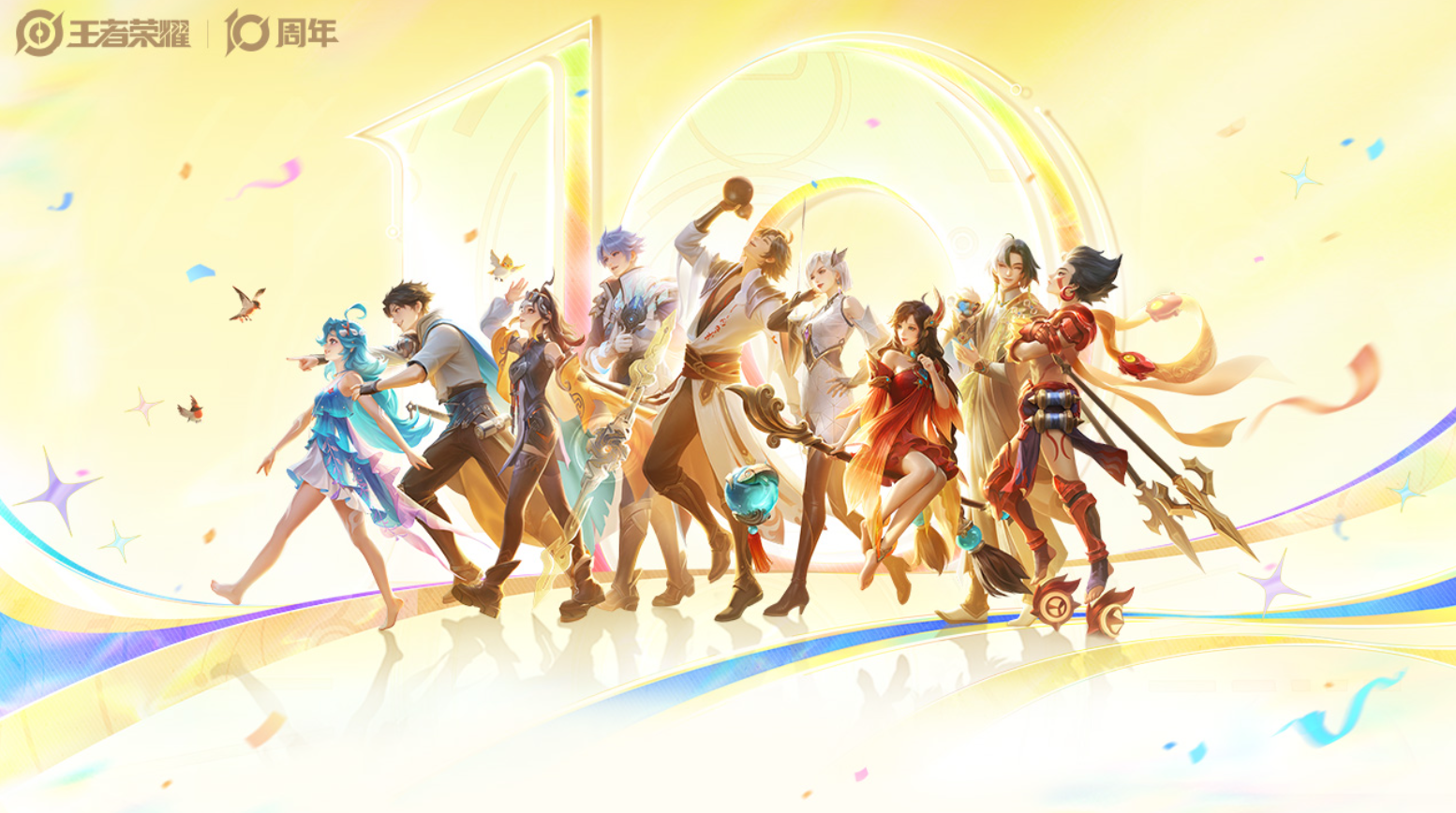 王者荣耀十周年庆！新内容！新升级！