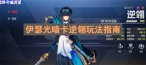 伊瑟光暗卡逆翎玩法指南