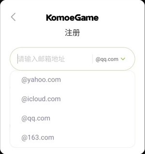 pokemmo注册邮箱限制