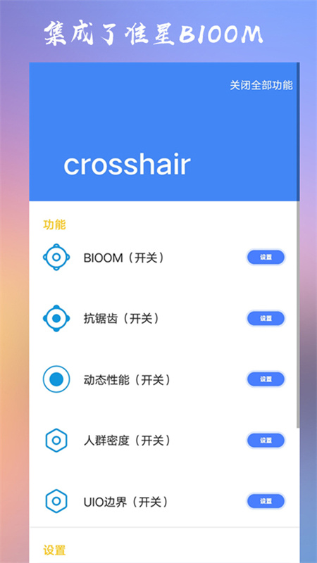 crosshairpro准星助手中文版截图4