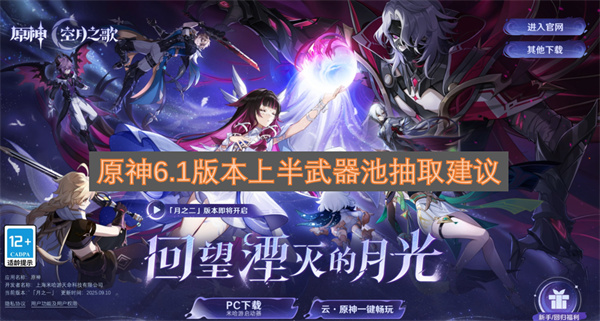 原神6.1版本上半武器池抽取建议