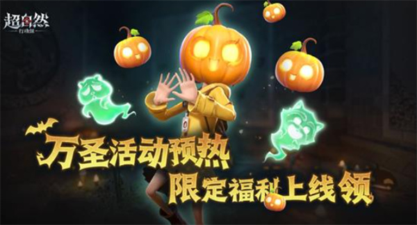 《超自然行动组》万圣节限定头套与家具即将与10月31日免费上线！