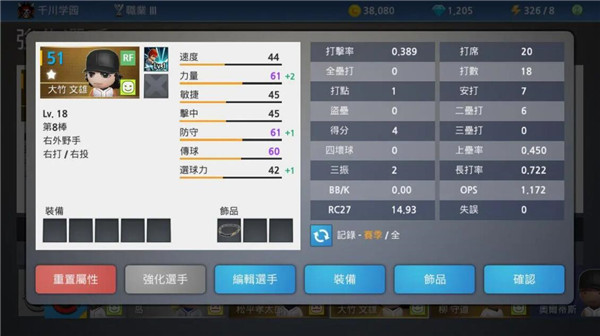 职业棒球9下载说明图8
