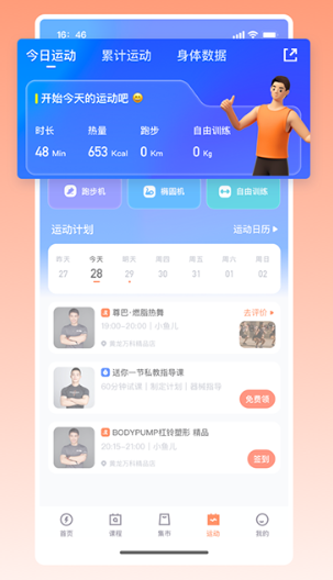 乐刻运动健身手机版