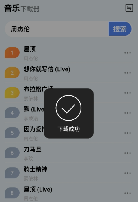 狼媒音乐播放器