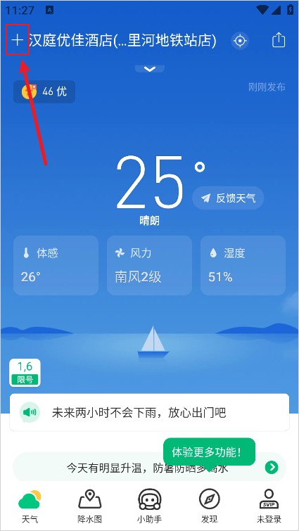 彩云天气官方版
