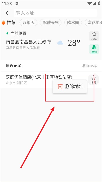 彩云天气官方版