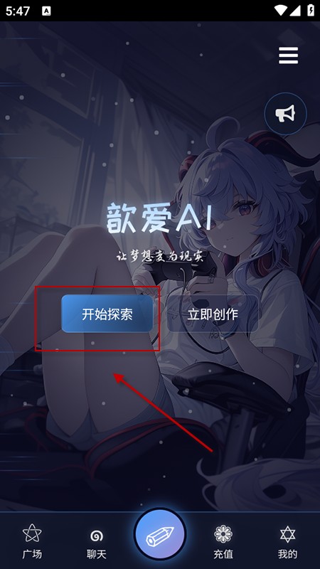 歆爱AI聊天软件官方下载安装2025最新版本