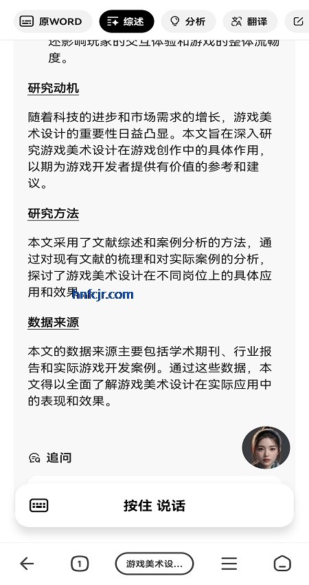 纳米ai搜索满血版