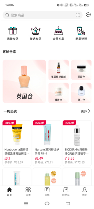 Feelunique海淘中文版