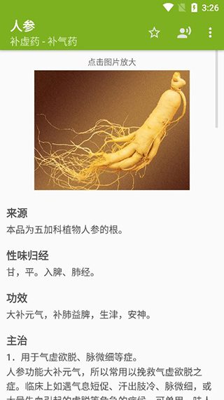 中医百科中药大全截图2