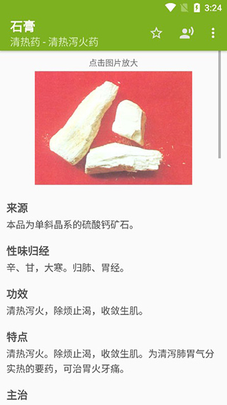 中医百科中药大全截图3