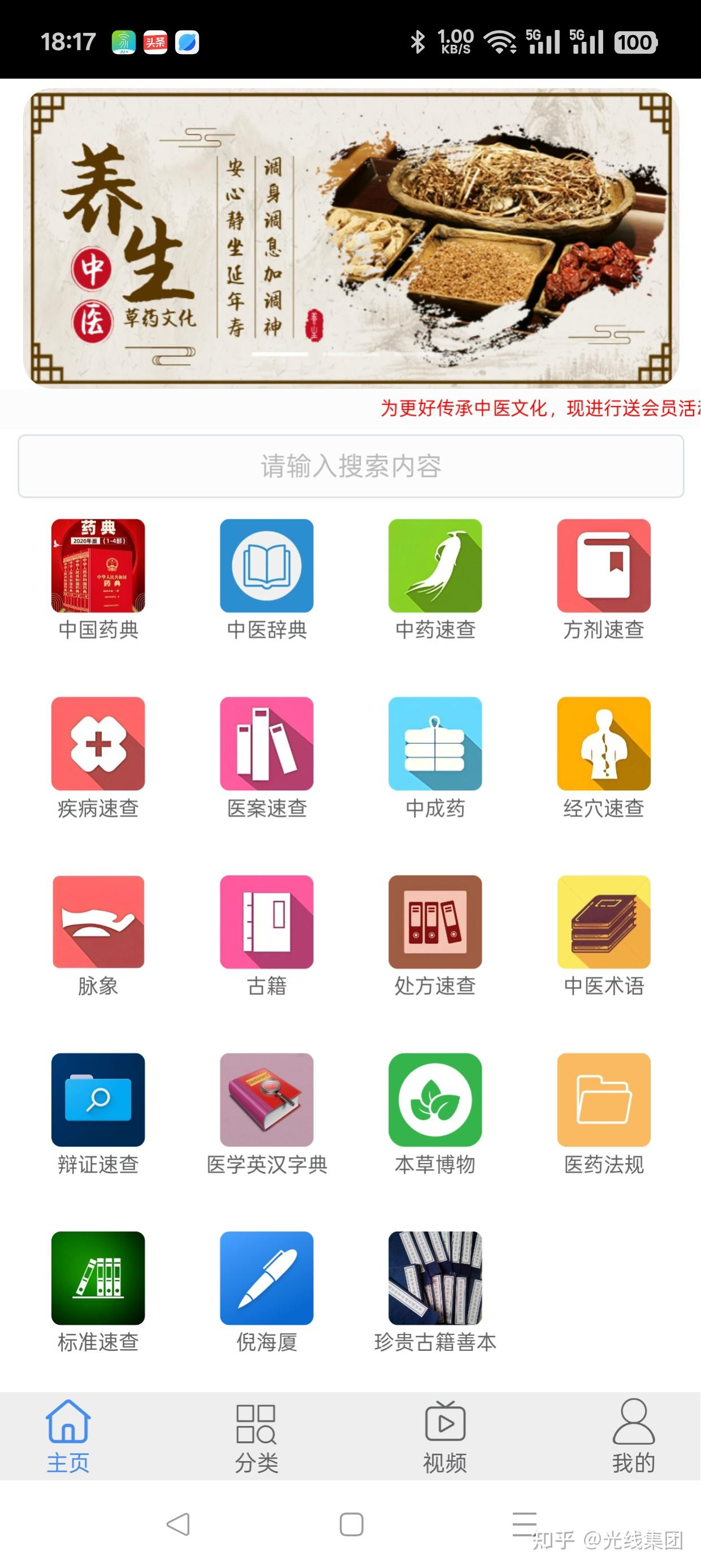 中医百科中药大全说明图1