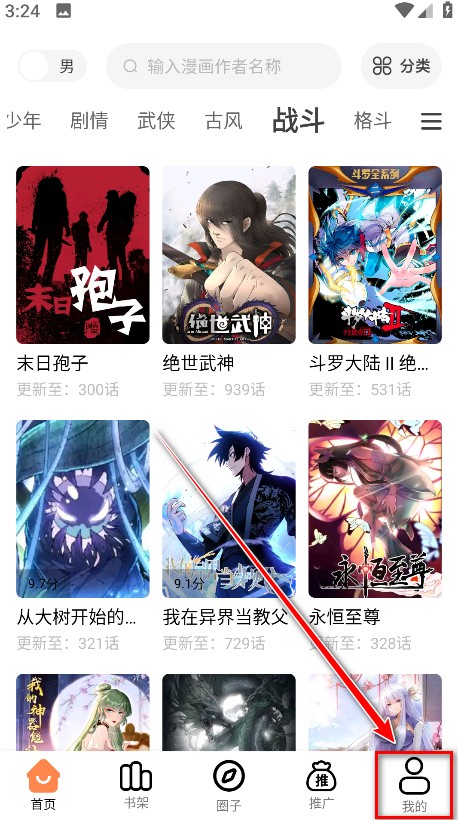 漫千绘漫画无广告版免费