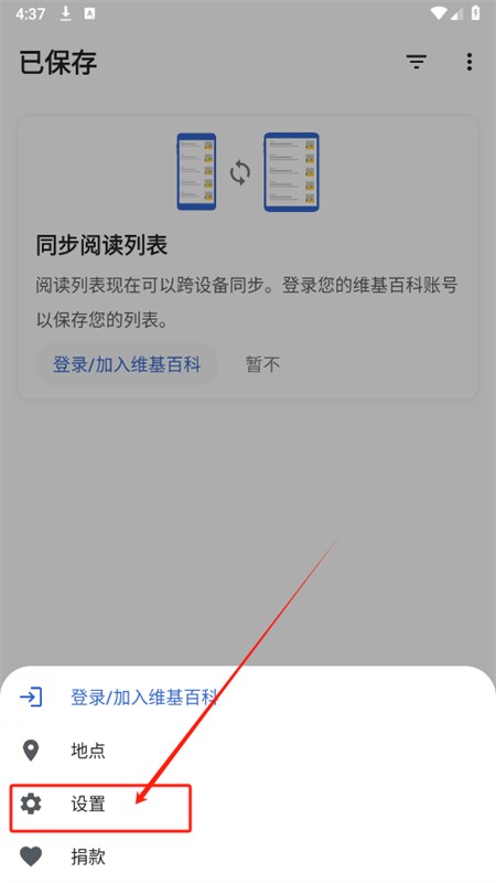 维基百科app安卓最新版2025