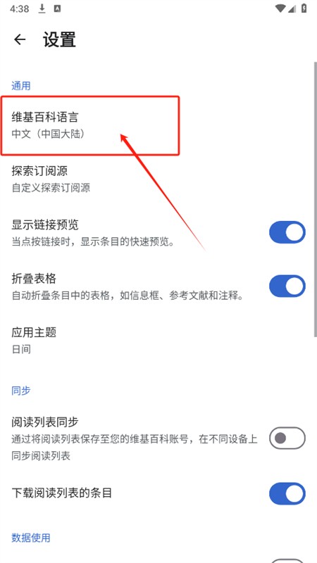 维基百科app安卓最新版2025