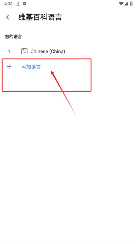 维基百科app安卓最新版2025