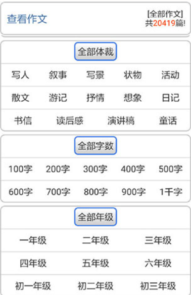 作文宝典移动版